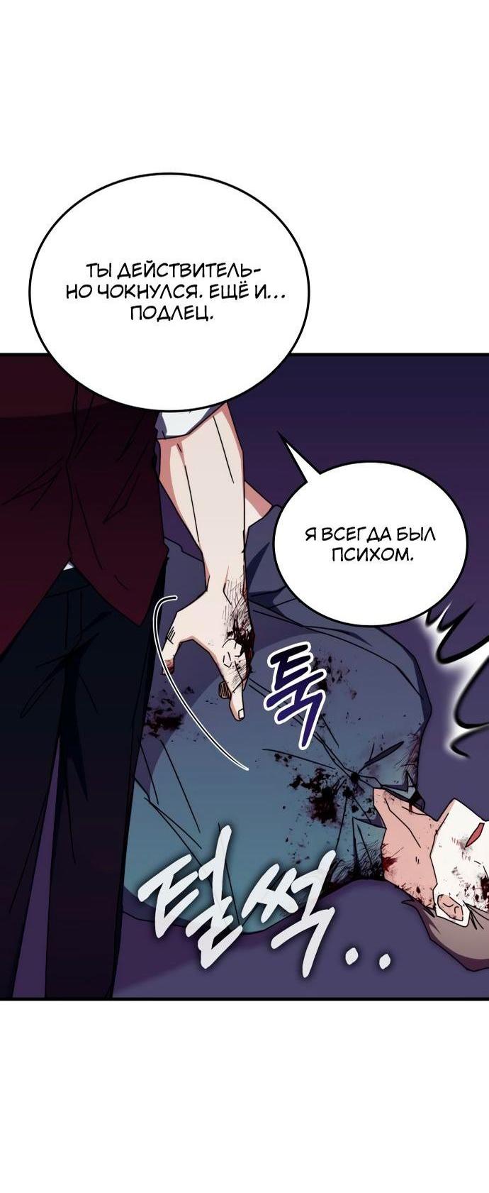 Манга Я стал студентом Трансцендентальной Академии - Глава 103 Страница 8