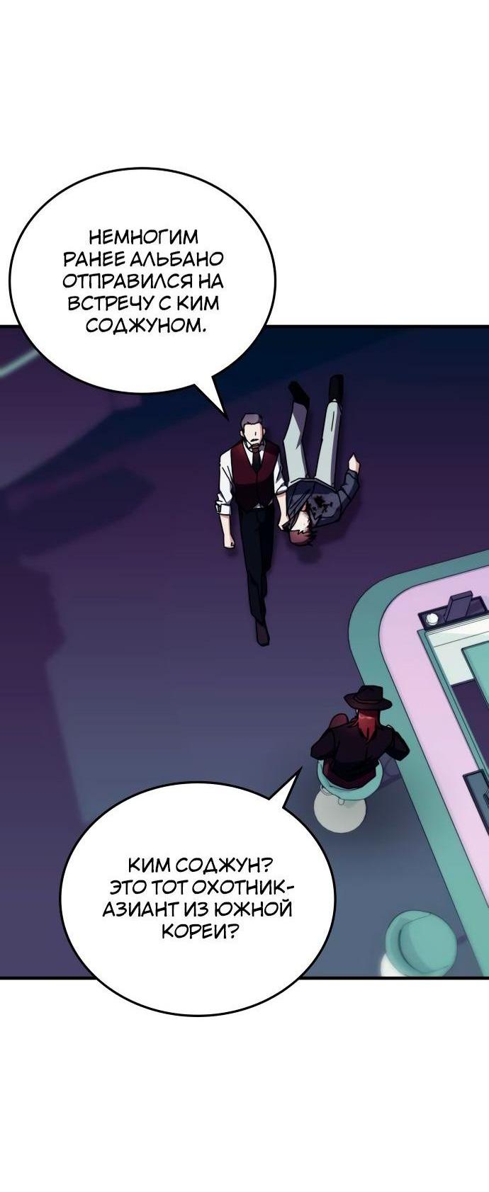 Манга Я стал студентом Трансцендентальной Академии - Глава 103 Страница 4