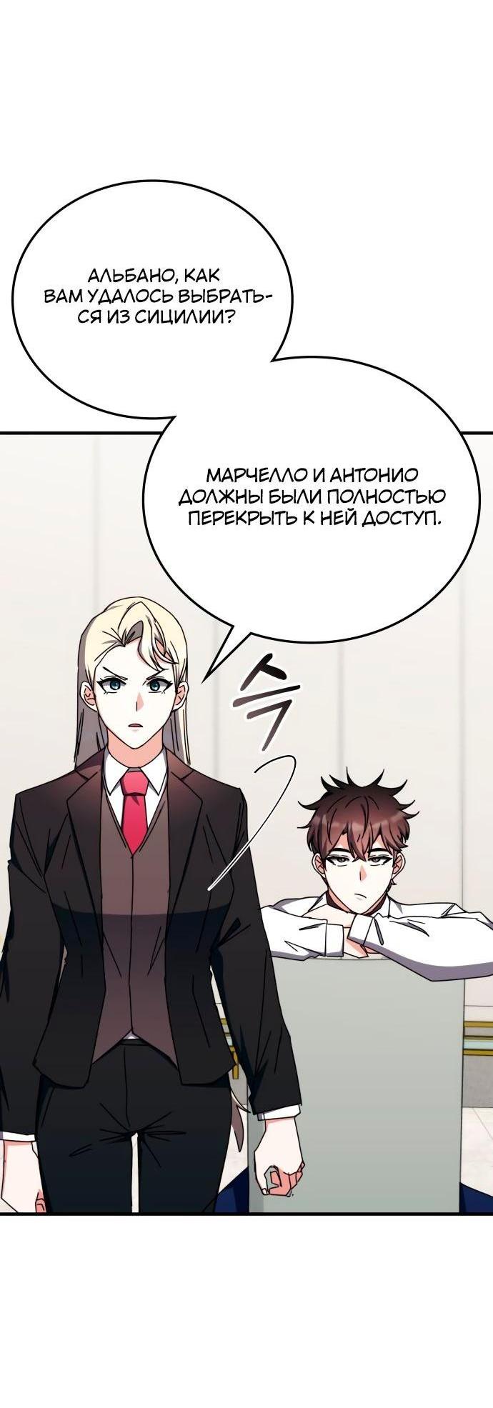 Манга Я стал студентом Трансцендентальной Академии - Глава 103 Страница 52