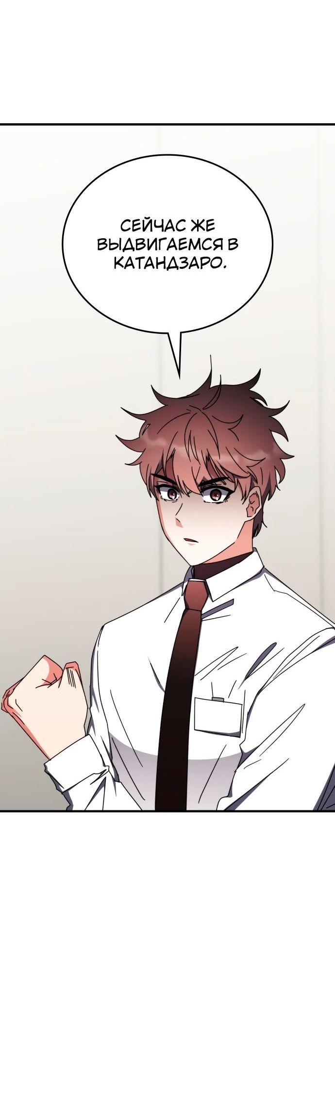 Манга Я стал студентом Трансцендентальной Академии - Глава 103 Страница 69