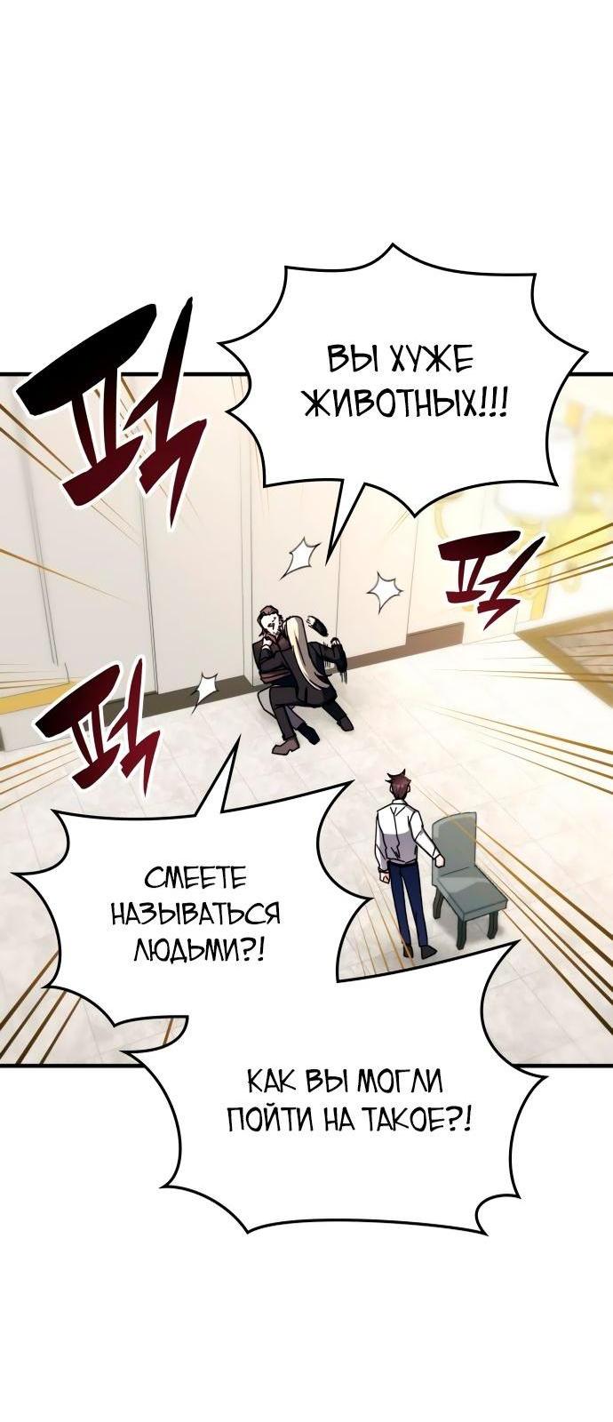 Манга Я стал студентом Трансцендентальной Академии - Глава 103 Страница 59