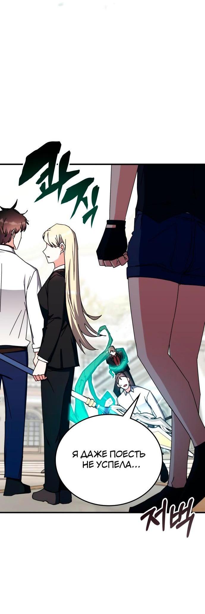 Манга Я стал студентом Трансцендентальной Академии - Глава 103 Страница 34