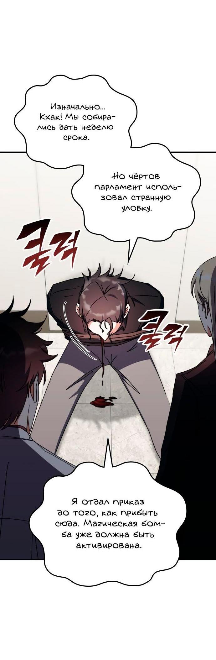 Манга Я стал студентом Трансцендентальной Академии - Глава 103 Страница 62