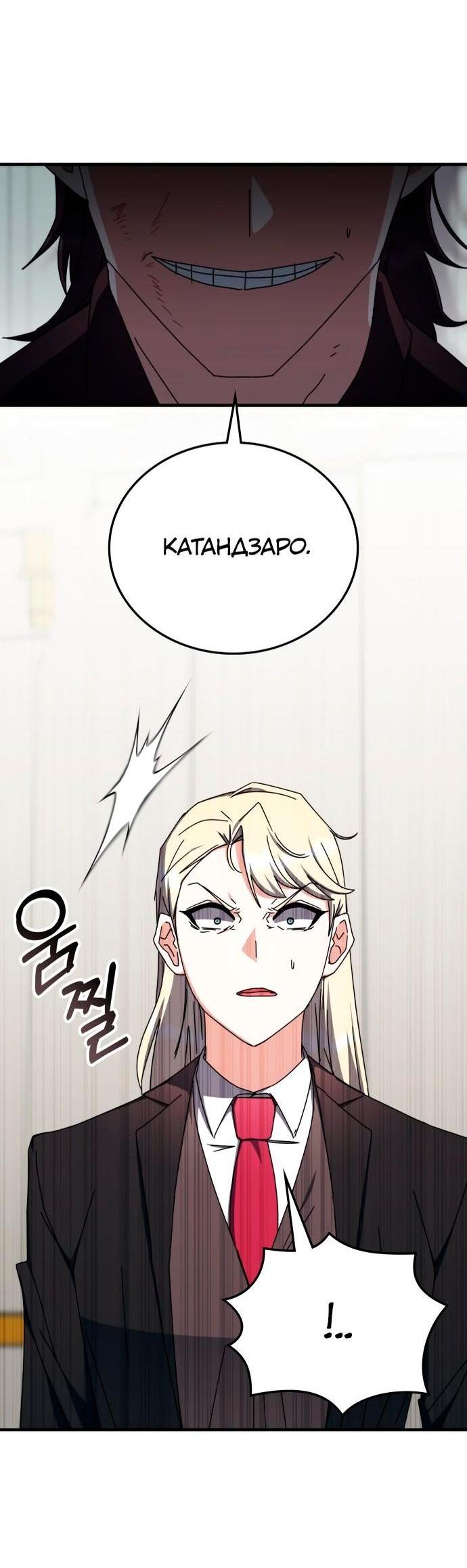 Манга Я стал студентом Трансцендентальной Академии - Глава 103 Страница 56