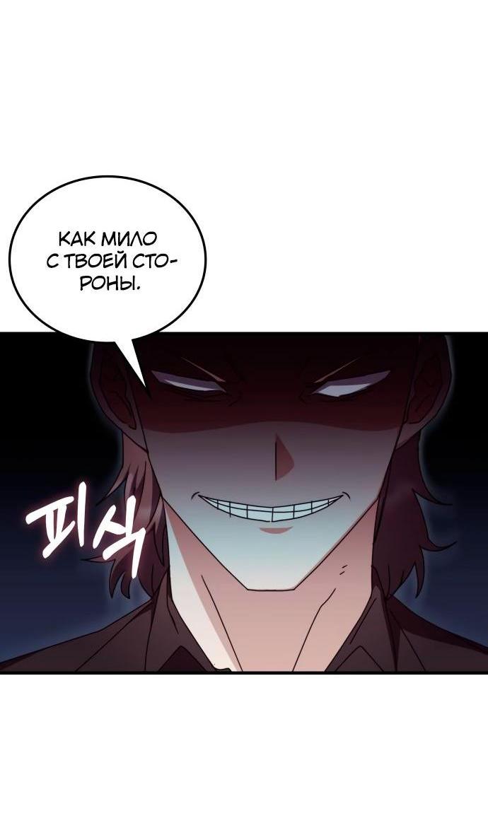 Манга Я стал студентом Трансцендентальной Академии - Глава 103 Страница 24