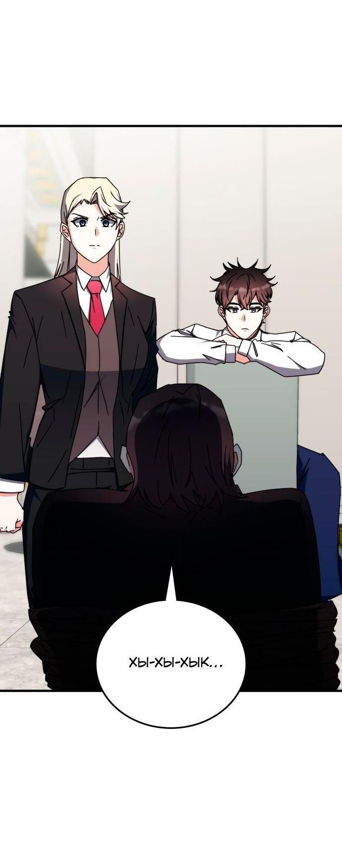 Манга Я стал студентом Трансцендентальной Академии - Глава 103 Страница 54