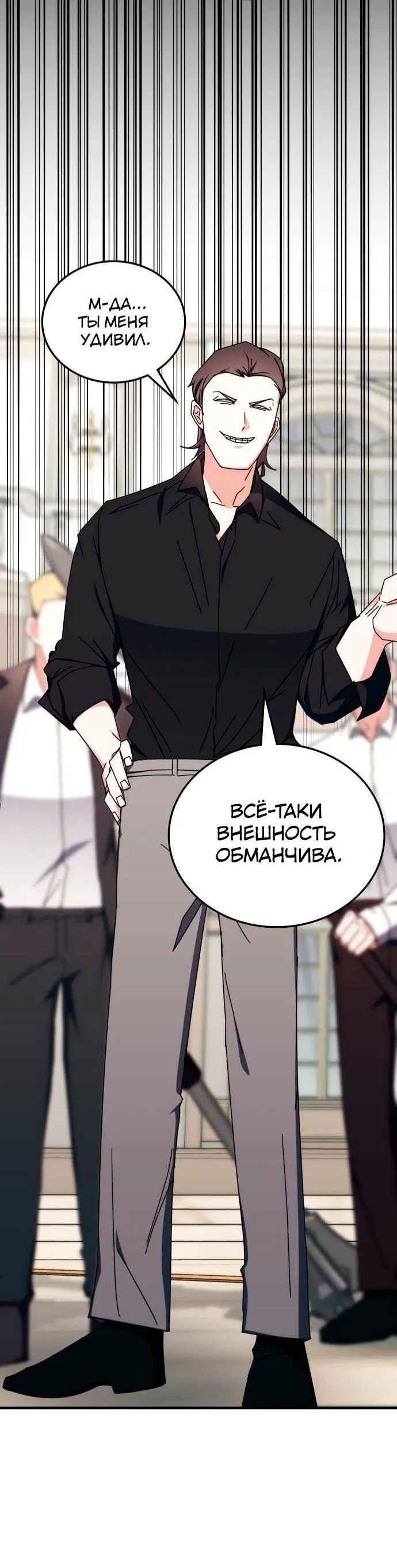 Манга Я стал студентом Трансцендентальной Академии - Глава 103 Страница 20