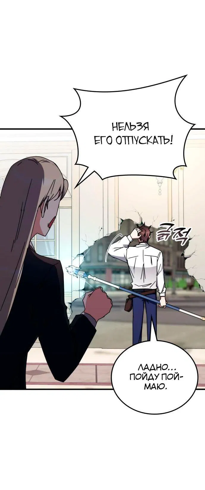 Манга Я стал студентом Трансцендентальной Академии - Глава 103 Страница 44