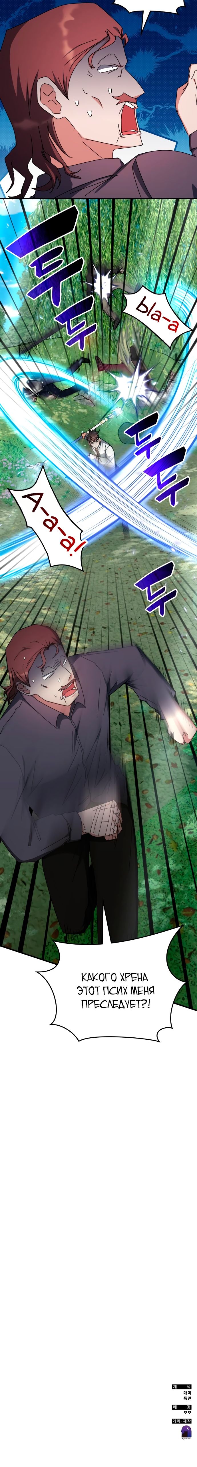 Манга Я стал студентом Трансцендентальной Академии - Глава 104 Страница 29