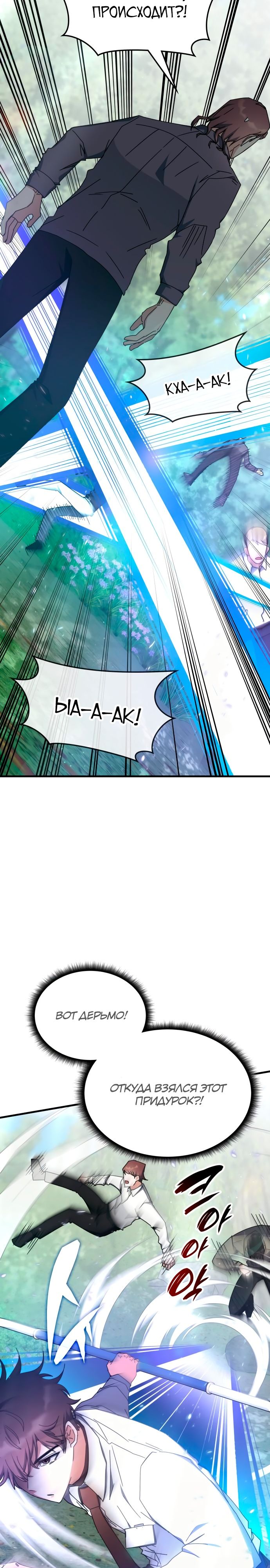 Манга Я стал студентом Трансцендентальной Академии - Глава 104 Страница 24