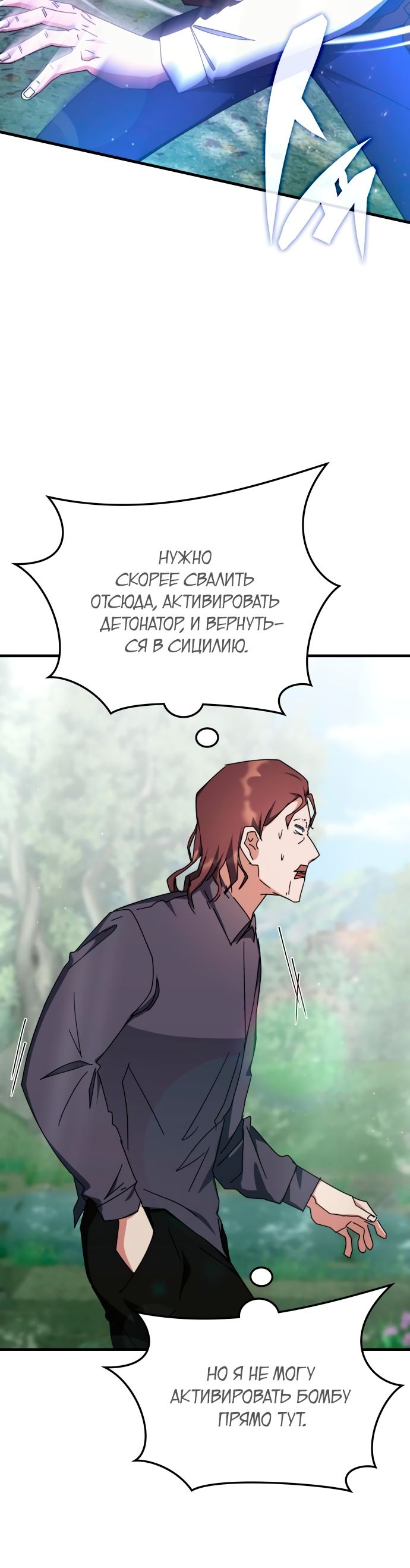 Манга Я стал студентом Трансцендентальной Академии - Глава 104 Страница 25