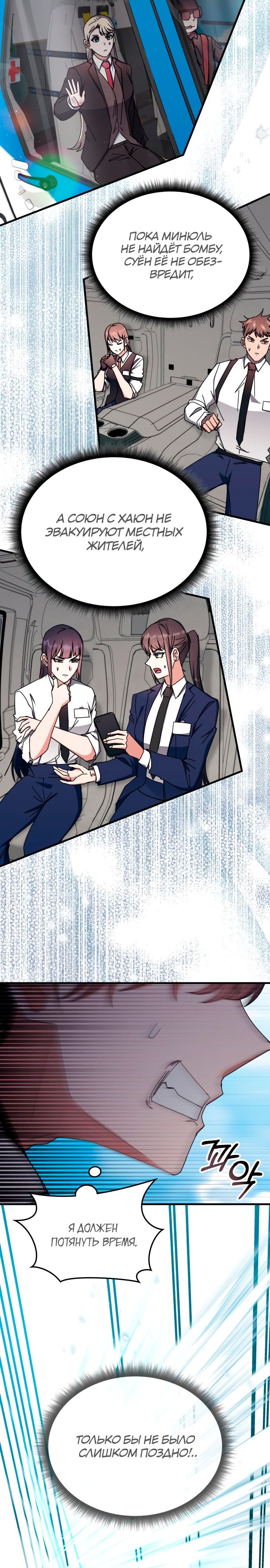 Манга Я стал студентом Трансцендентальной Академии - Глава 104 Страница 9