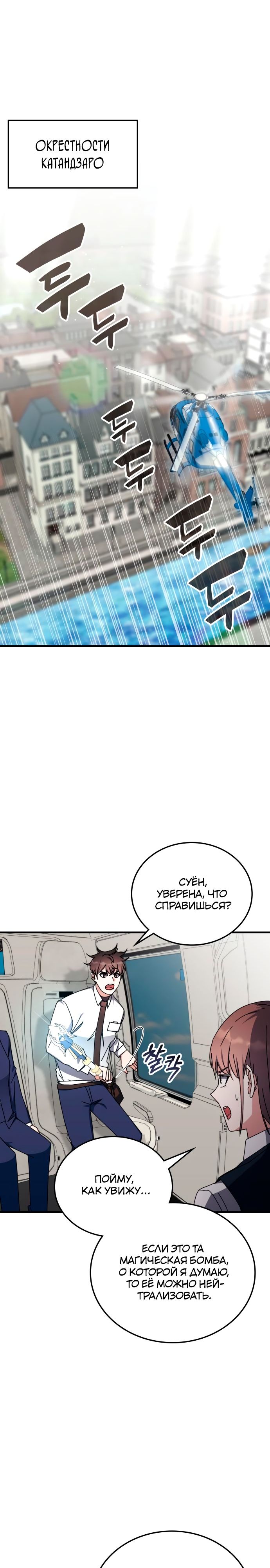 Манга Я стал студентом Трансцендентальной Академии - Глава 104 Страница 1