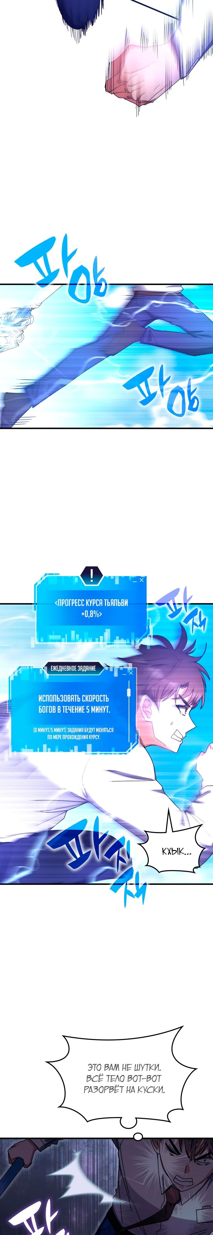 Манга Я стал студентом Трансцендентальной Академии - Глава 104 Страница 6