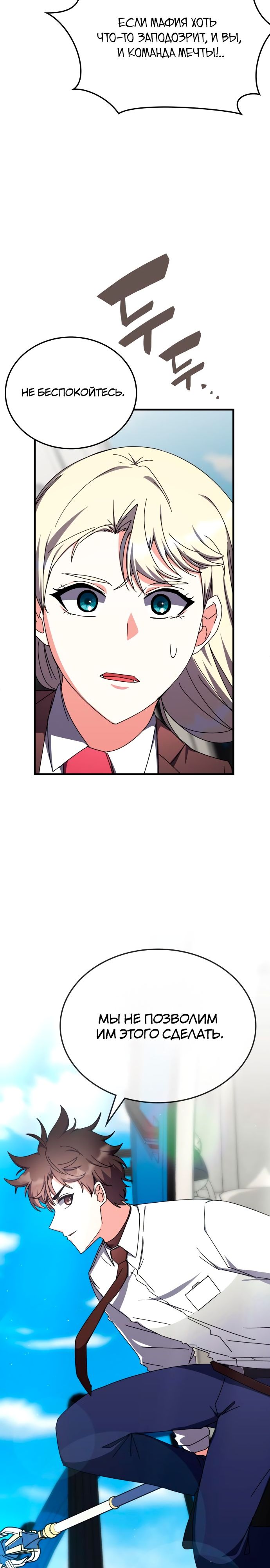 Манга Я стал студентом Трансцендентальной Академии - Глава 104 Страница 4