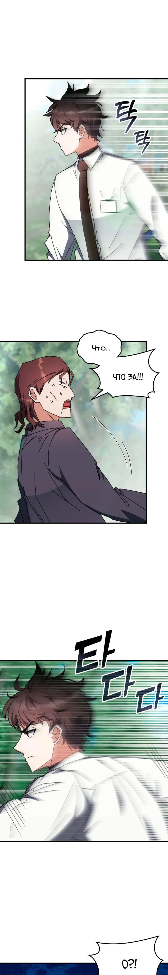 Манга Я стал студентом Трансцендентальной Академии - Глава 104 Страница 28