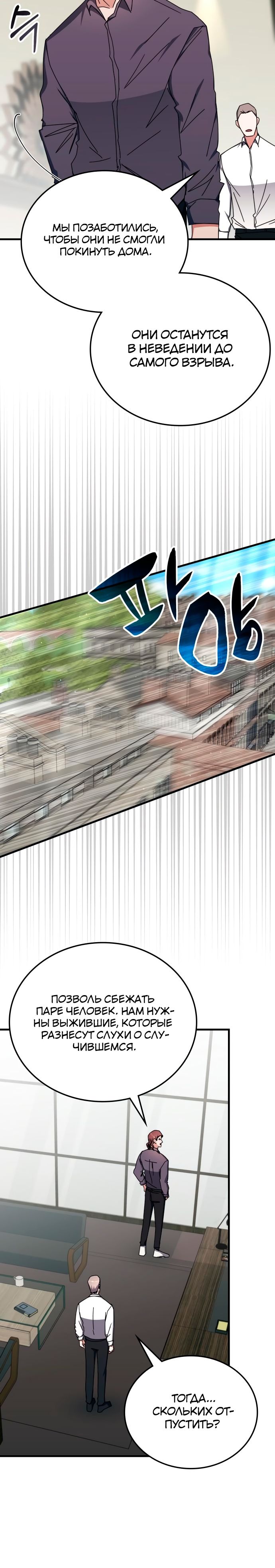 Манга Я стал студентом Трансцендентальной Академии - Глава 104 Страница 13