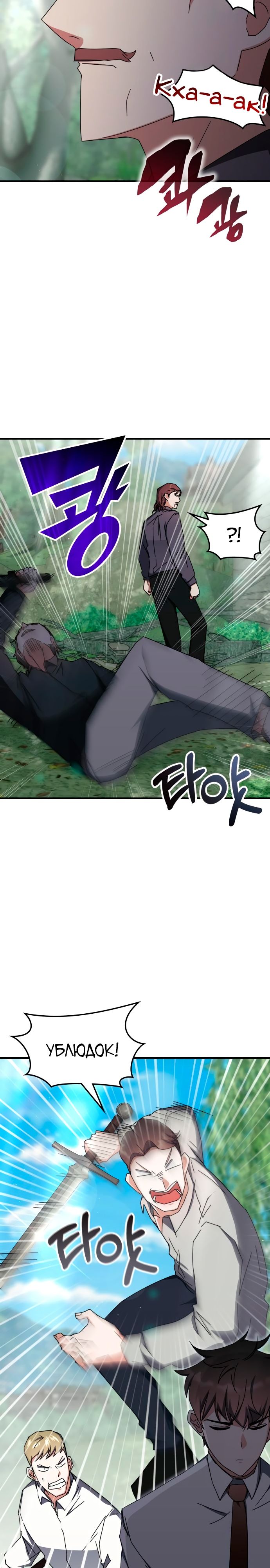 Манга Я стал студентом Трансцендентальной Академии - Глава 104 Страница 21