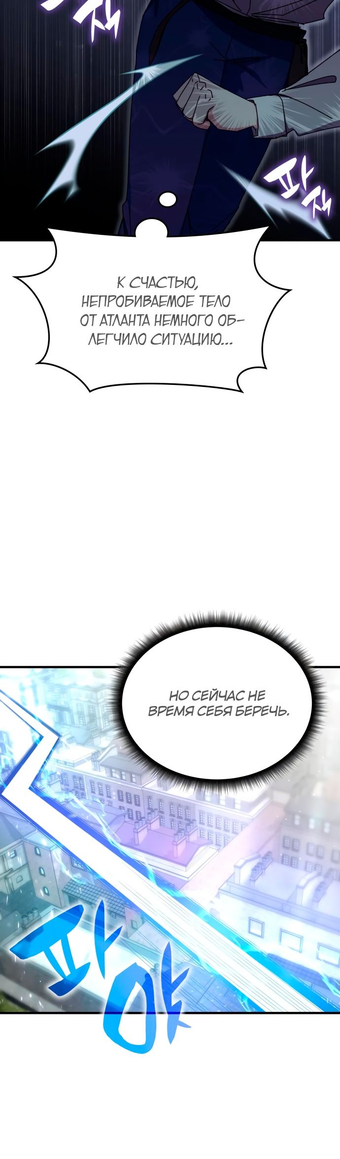 Манга Я стал студентом Трансцендентальной Академии - Глава 104 Страница 7