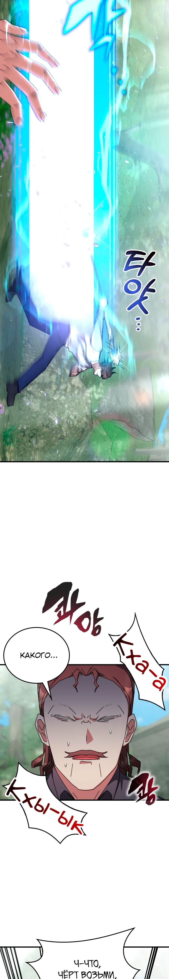 Манга Я стал студентом Трансцендентальной Академии - Глава 104 Страница 23