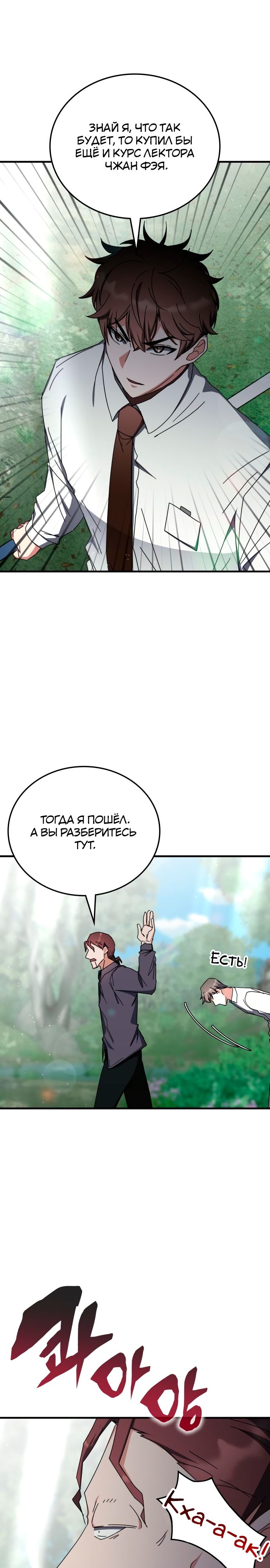 Манга Я стал студентом Трансцендентальной Академии - Глава 104 Страница 20