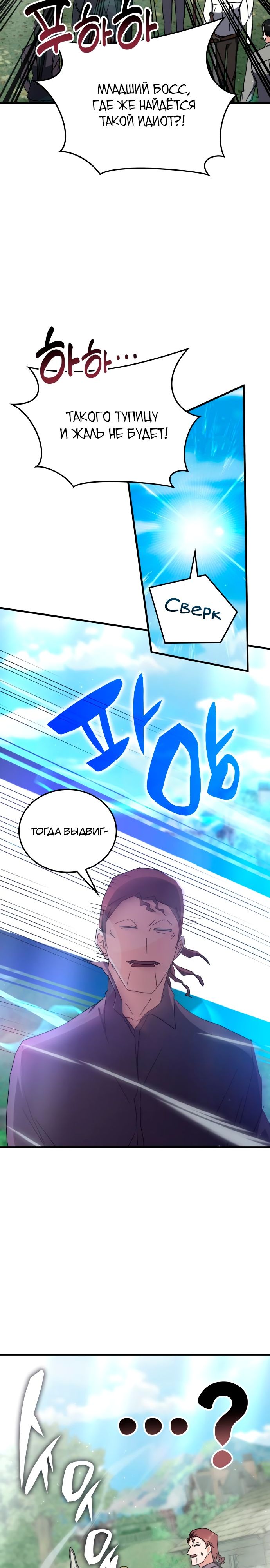 Манга Я стал студентом Трансцендентальной Академии - Глава 104 Страница 15