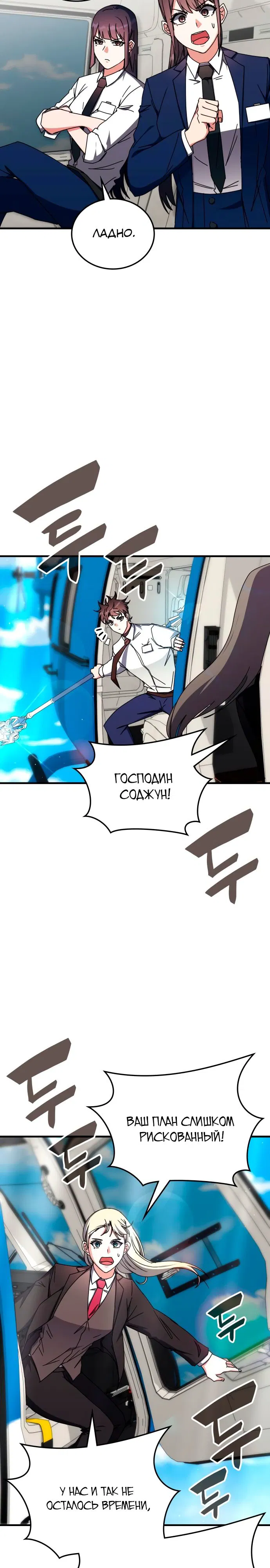 Манга Я стал студентом Трансцендентальной Академии - Глава 104 Страница 3