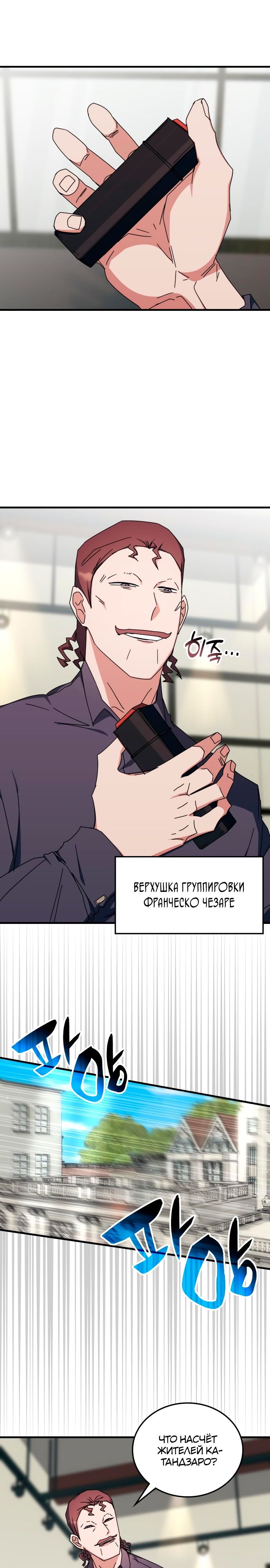 Манга Я стал студентом Трансцендентальной Академии - Глава 104 Страница 12