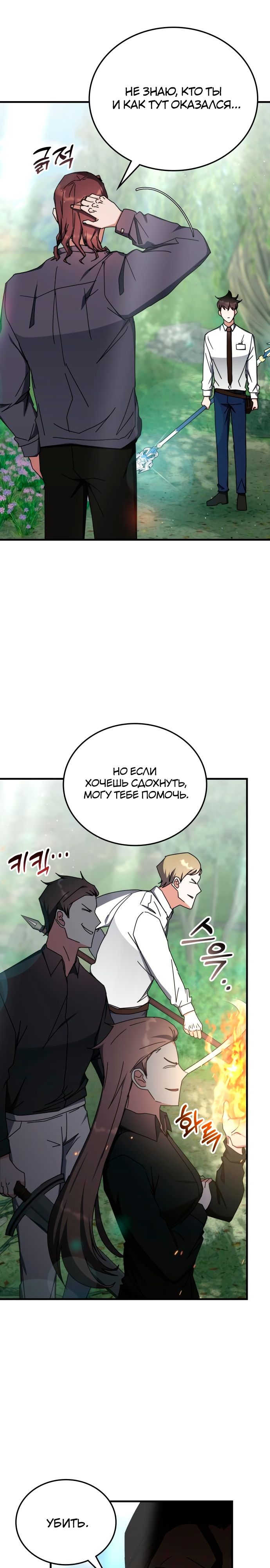 Манга Я стал студентом Трансцендентальной Академии - Глава 104 Страница 18