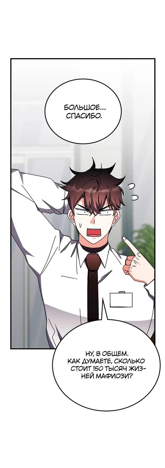 Манга Я стал студентом Трансцендентальной Академии - Глава 106 Страница 43