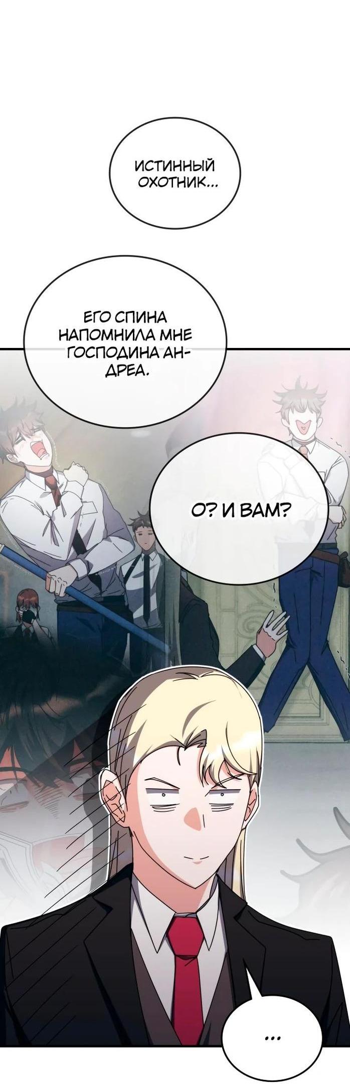 Манга Я стал студентом Трансцендентальной Академии - Глава 106 Страница 76