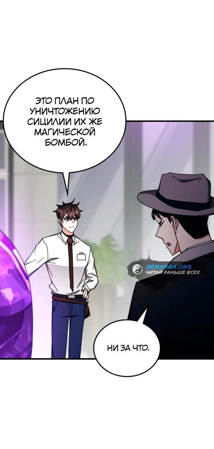 Манга Я стал студентом Трансцендентальной Академии - Глава 106 Страница 48