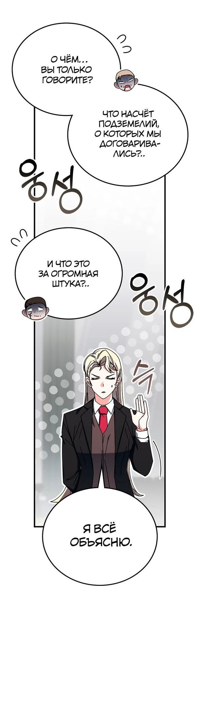 Манга Я стал студентом Трансцендентальной Академии - Глава 106 Страница 38