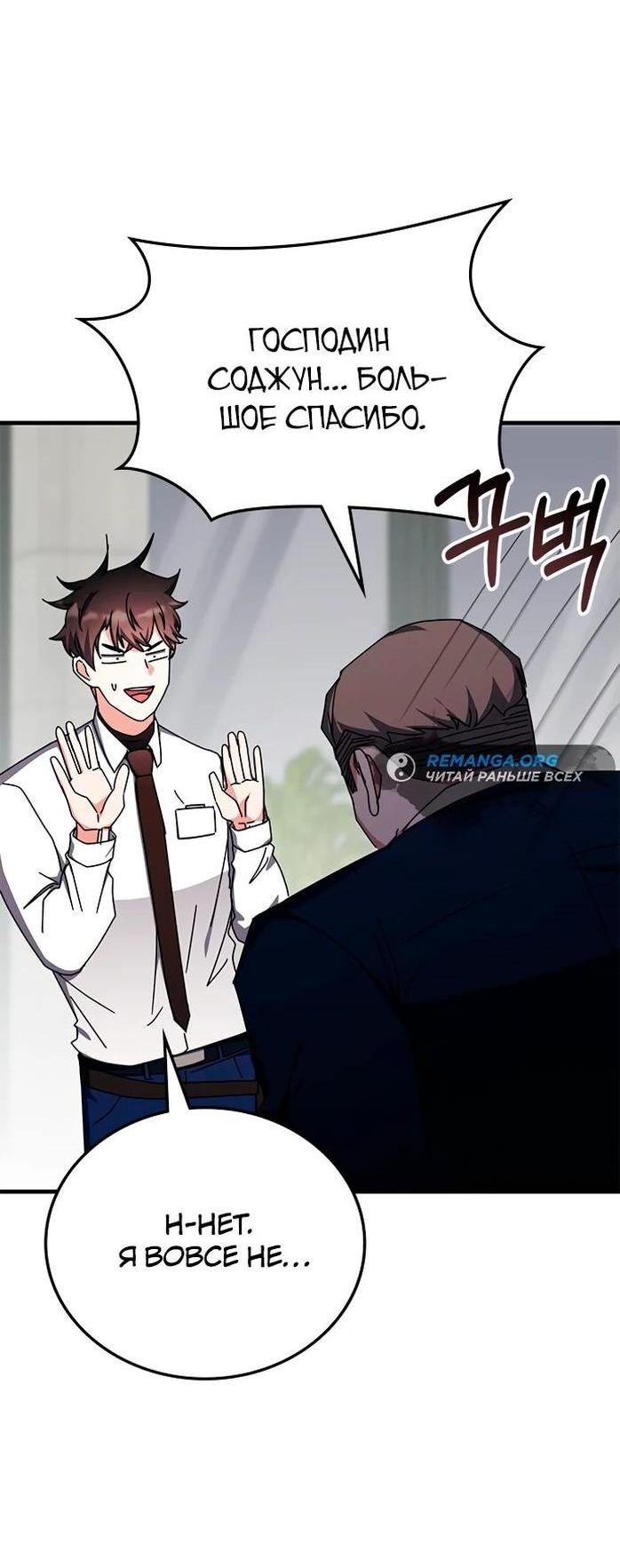 Манга Я стал студентом Трансцендентальной Академии - Глава 106 Страница 41