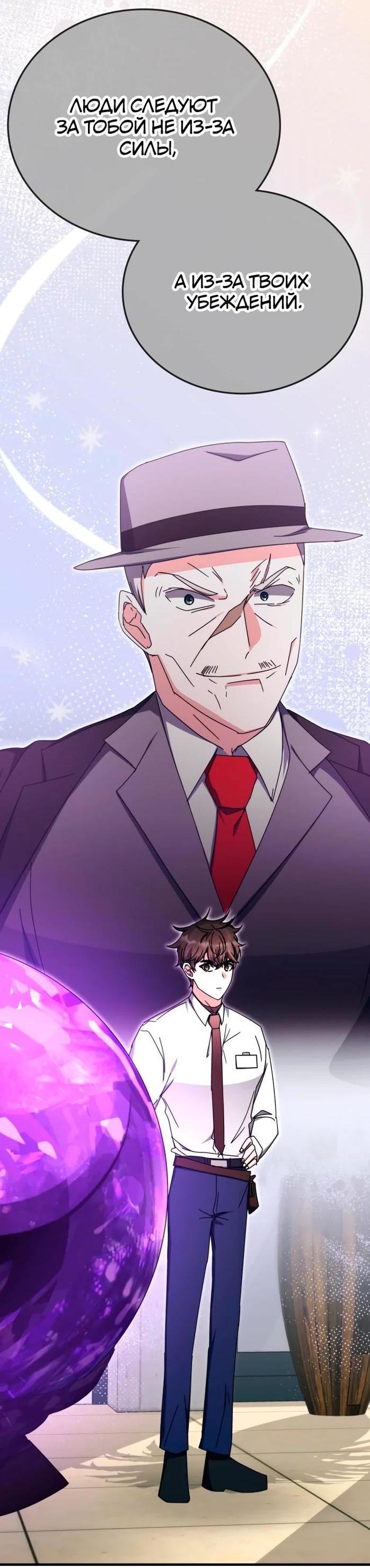 Манга Я стал студентом Трансцендентальной Академии - Глава 106 Страница 61