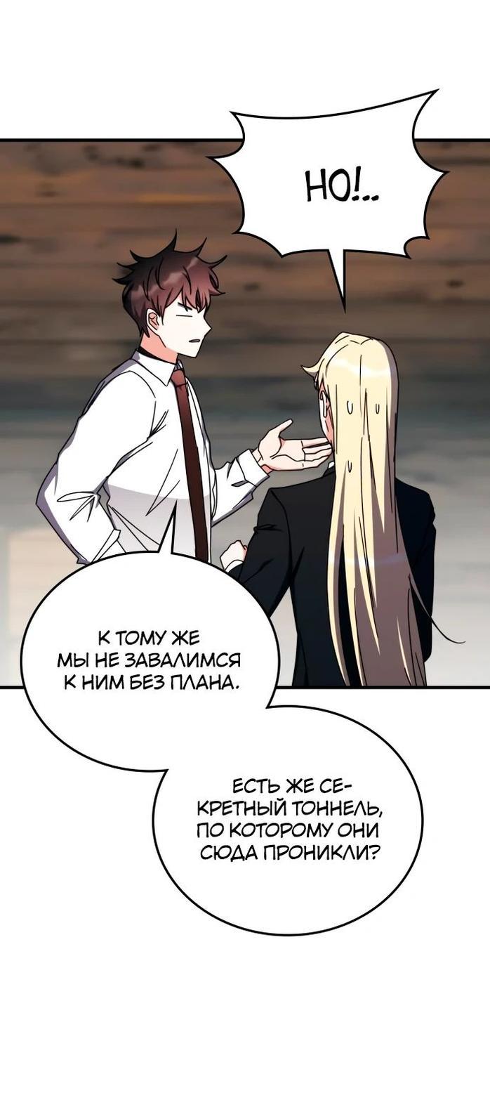 Манга Я стал студентом Трансцендентальной Академии - Глава 106 Страница 7