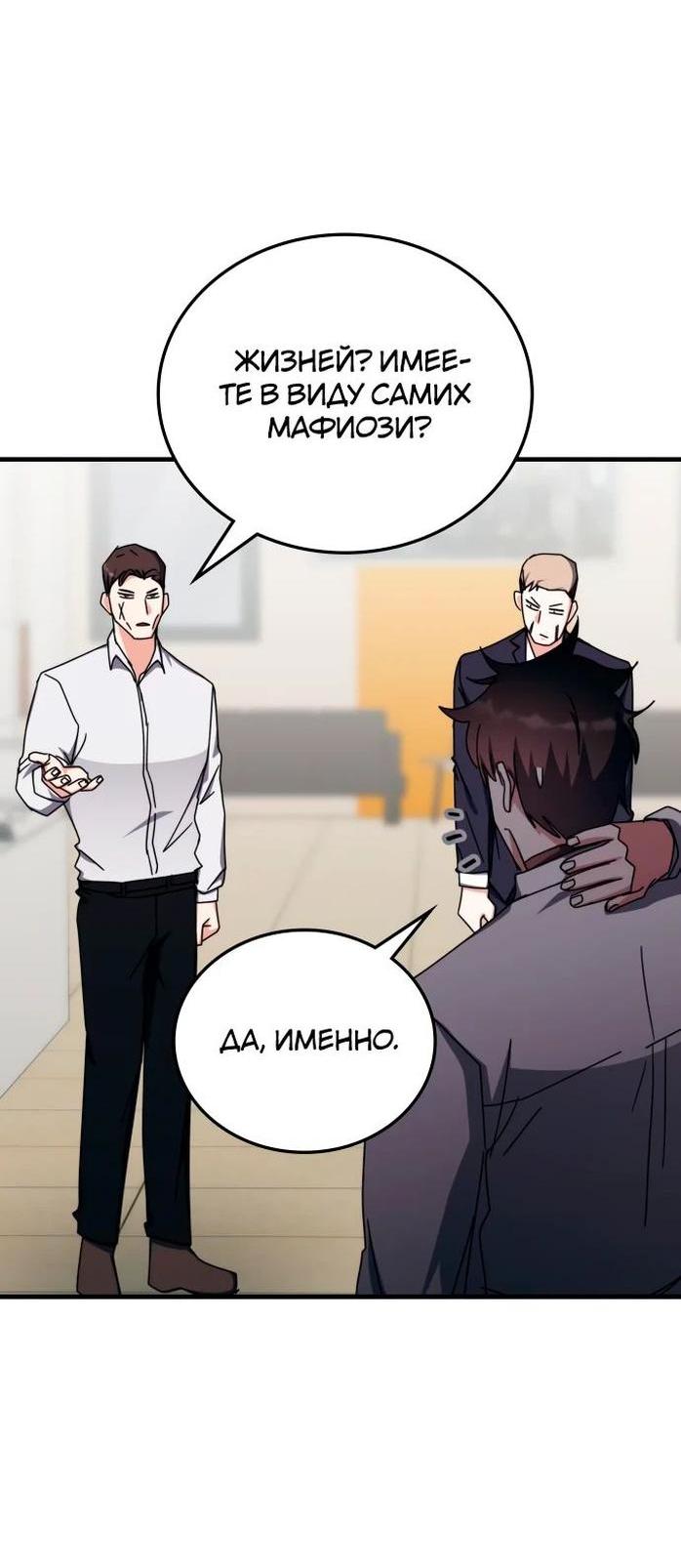 Манга Я стал студентом Трансцендентальной Академии - Глава 106 Страница 44