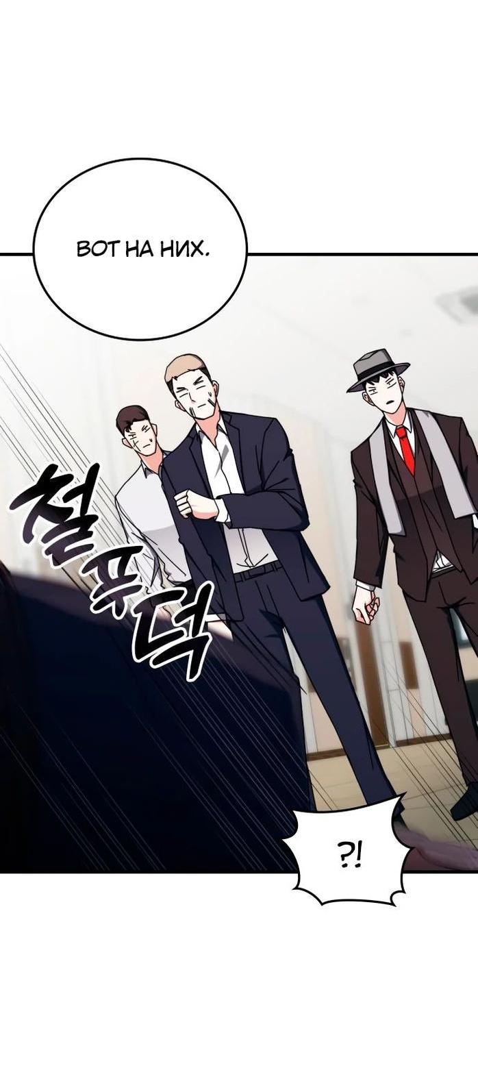 Манга Я стал студентом Трансцендентальной Академии - Глава 106 Страница 31