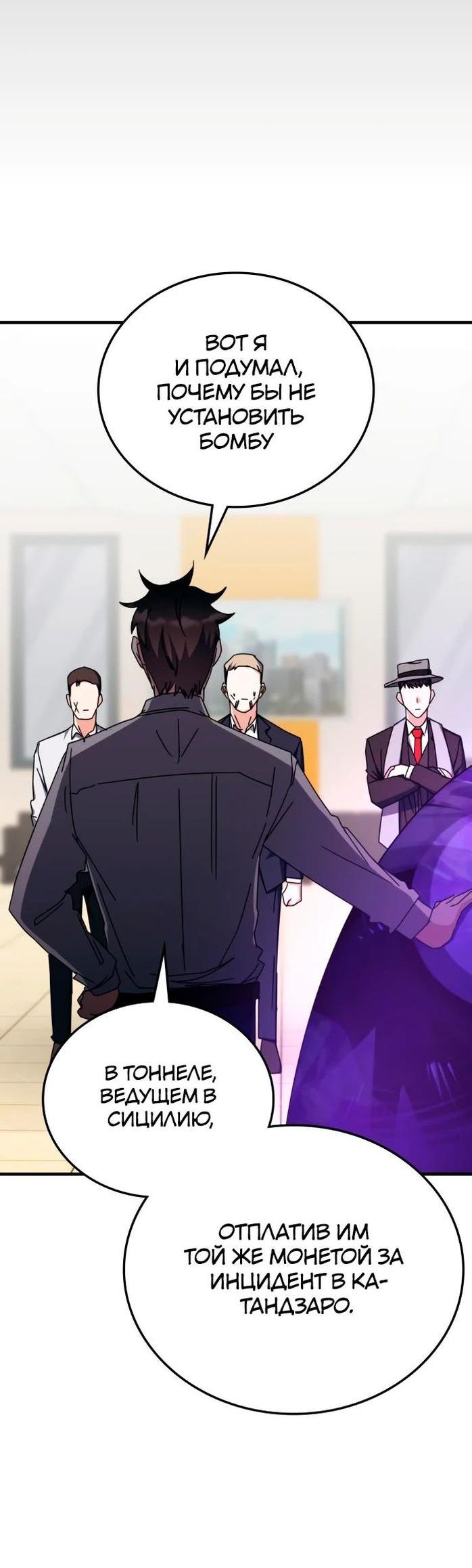 Манга Я стал студентом Трансцендентальной Академии - Глава 106 Страница 47