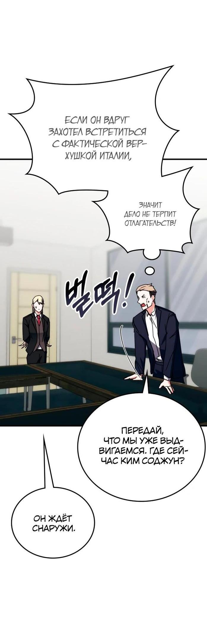 Манга Я стал студентом Трансцендентальной Академии - Глава 106 Страница 26