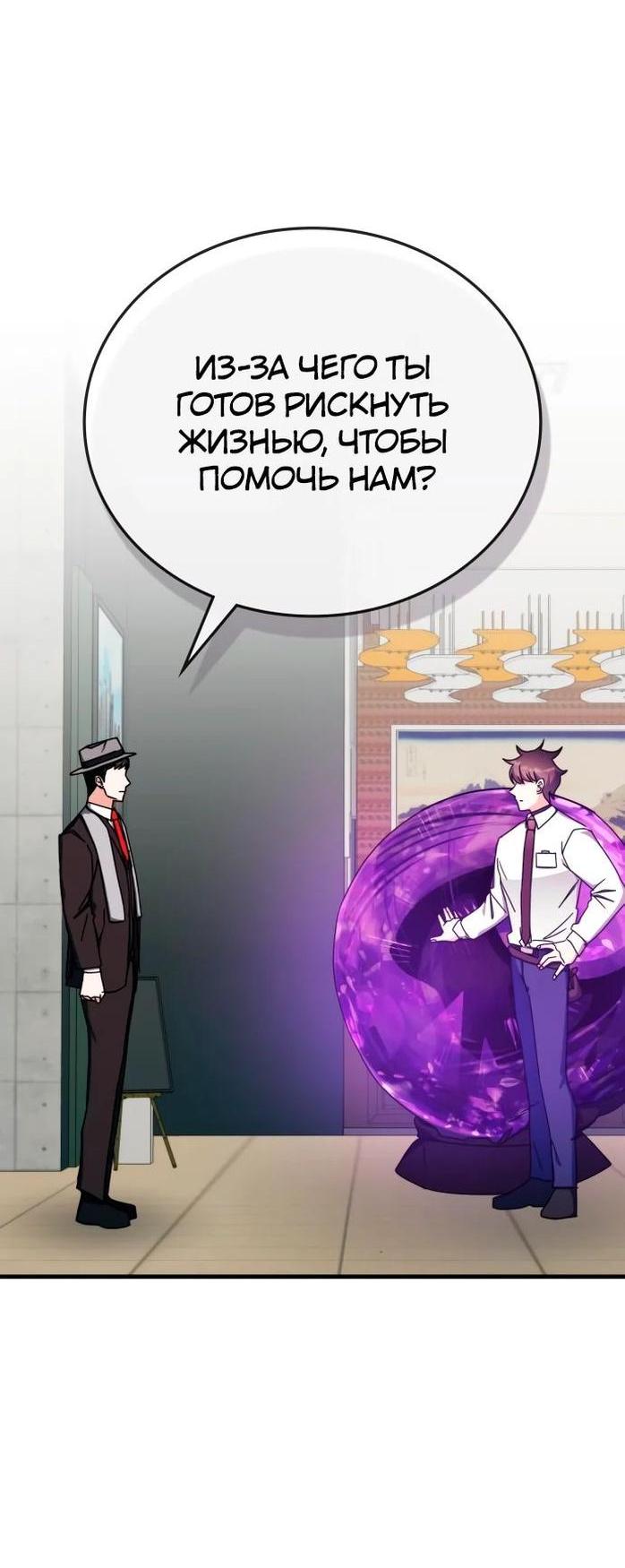 Манга Я стал студентом Трансцендентальной Академии - Глава 106 Страница 57