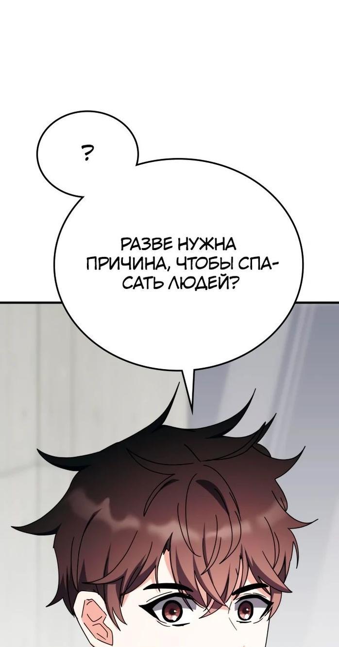 Манга Я стал студентом Трансцендентальной Академии - Глава 106 Страница 58