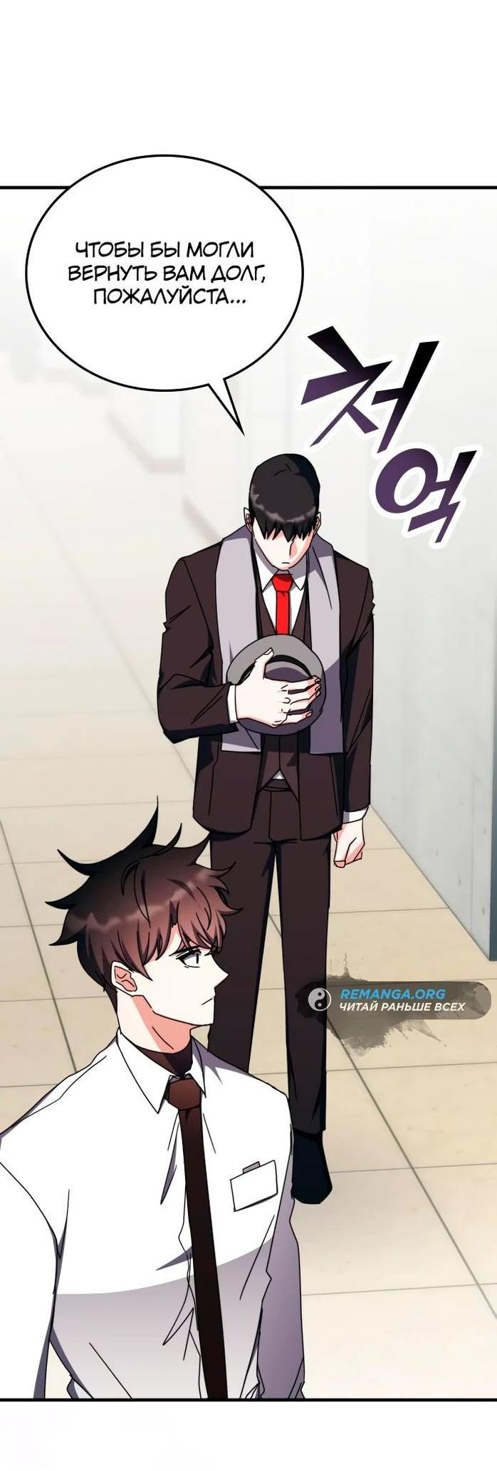 Манга Я стал студентом Трансцендентальной Академии - Глава 106 Страница 66