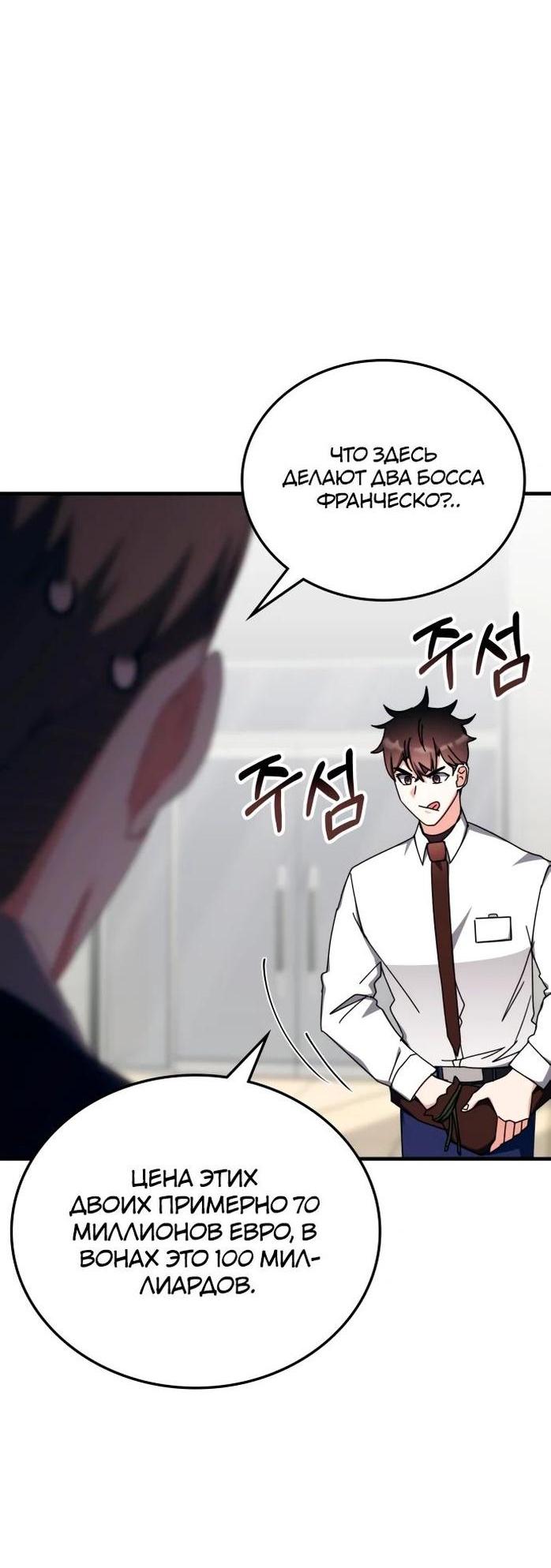 Манга Я стал студентом Трансцендентальной Академии - Глава 106 Страница 33