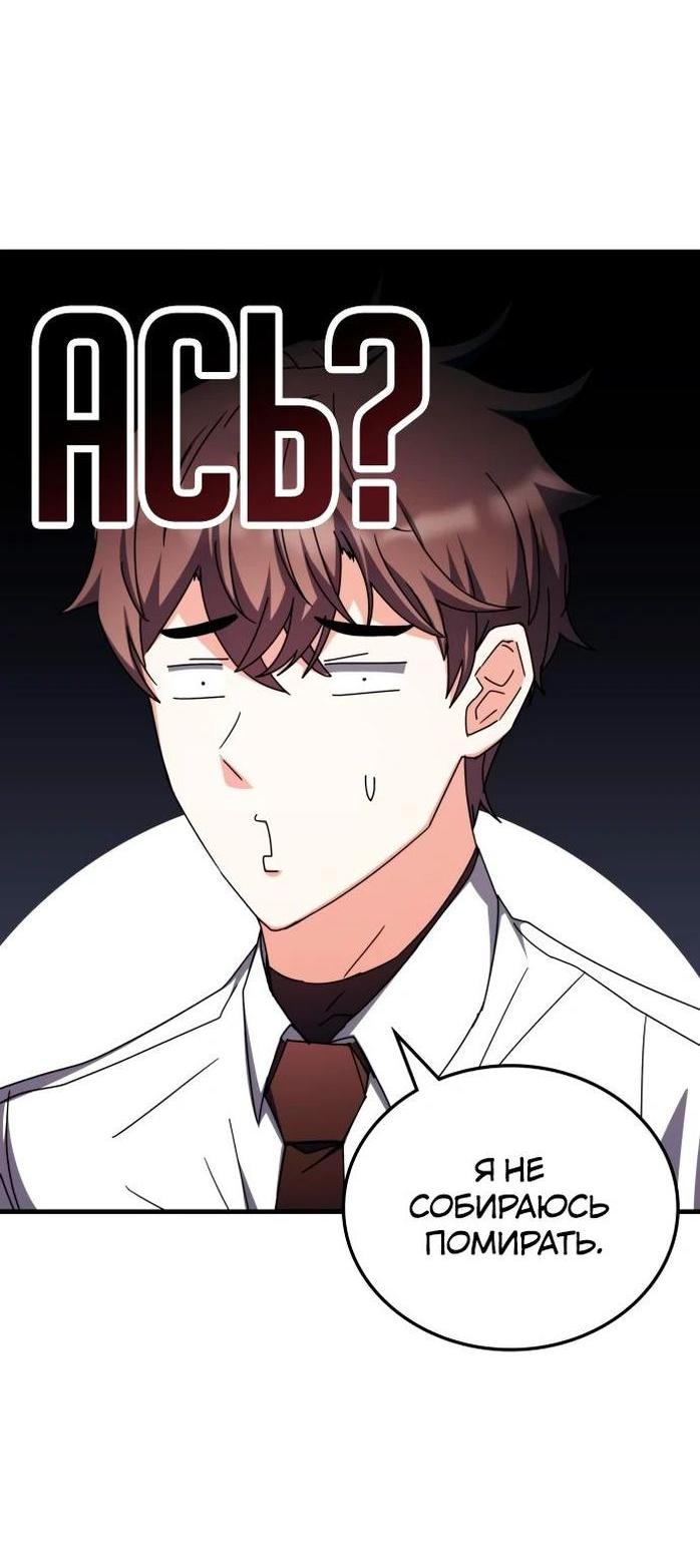 Манга Я стал студентом Трансцендентальной Академии - Глава 106 Страница 70