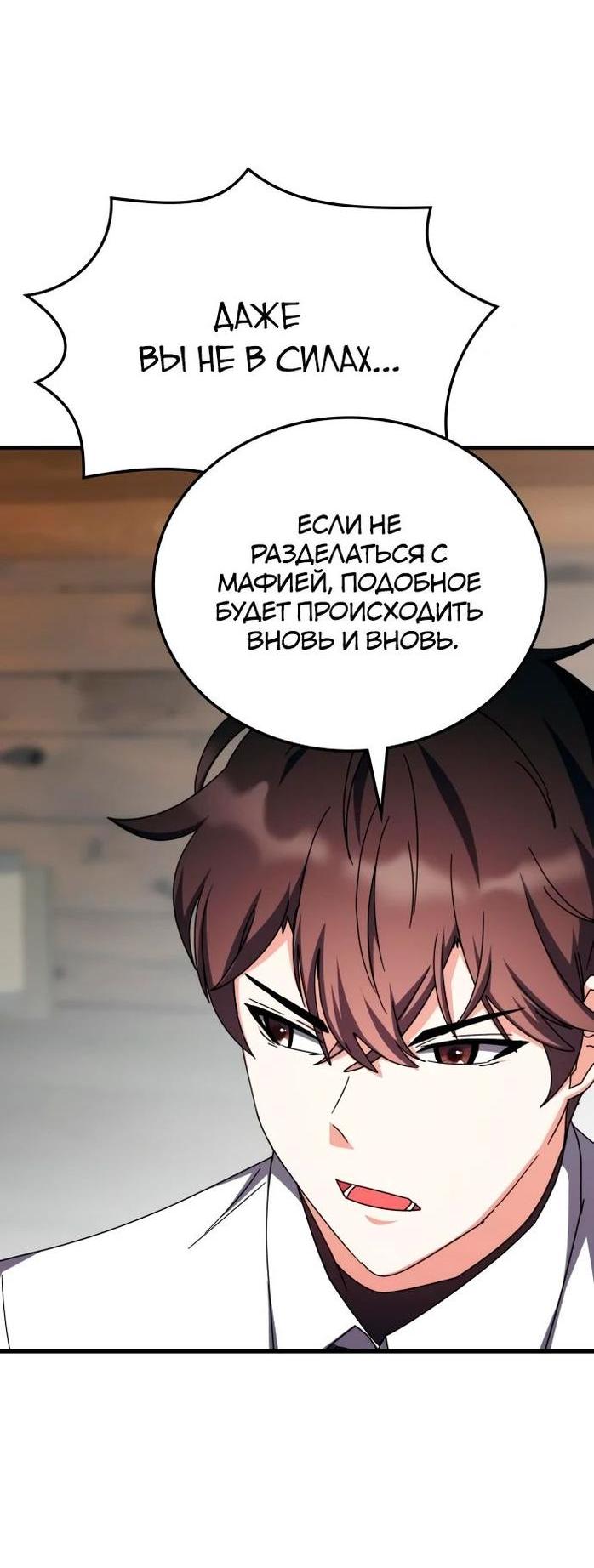 Манга Я стал студентом Трансцендентальной Академии - Глава 106 Страница 5