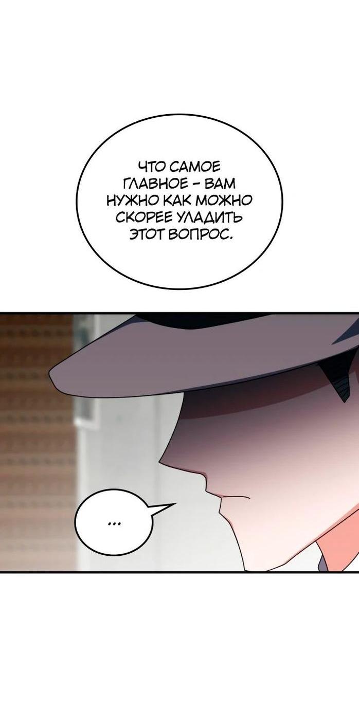 Манга Я стал студентом Трансцендентальной Академии - Глава 106 Страница 53