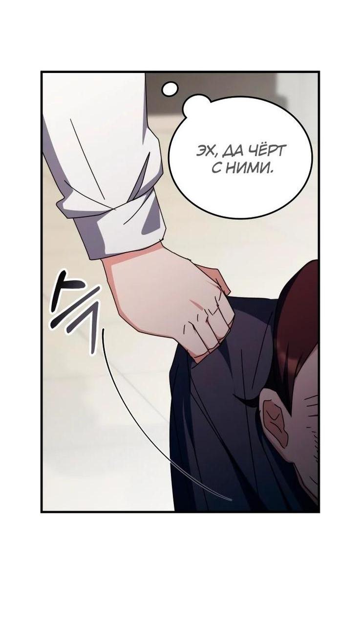 Манга Я стал студентом Трансцендентальной Академии - Глава 106 Страница 73