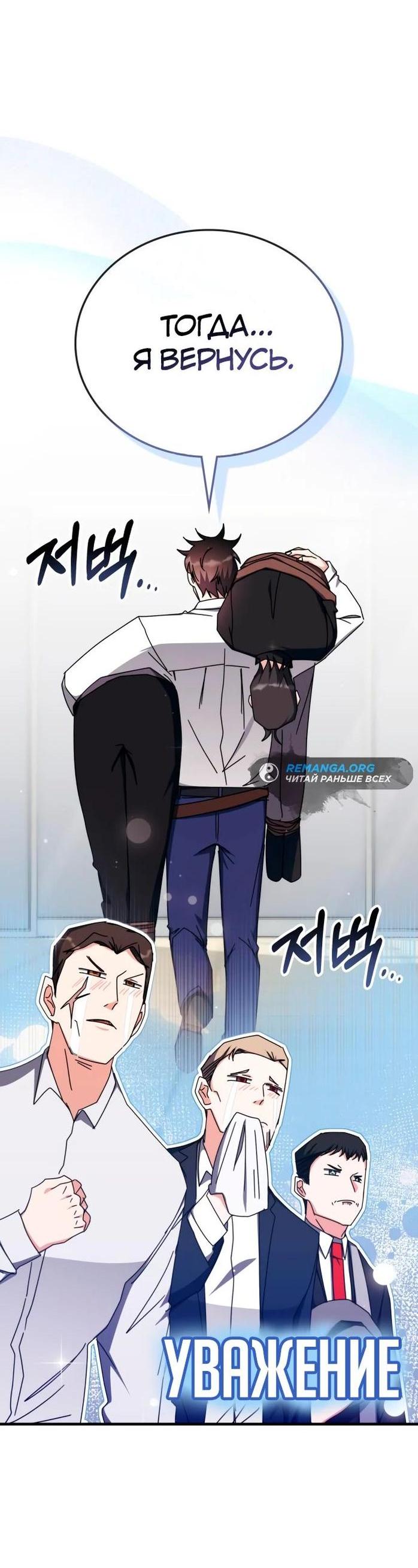 Манга Я стал студентом Трансцендентальной Академии - Глава 106 Страница 75