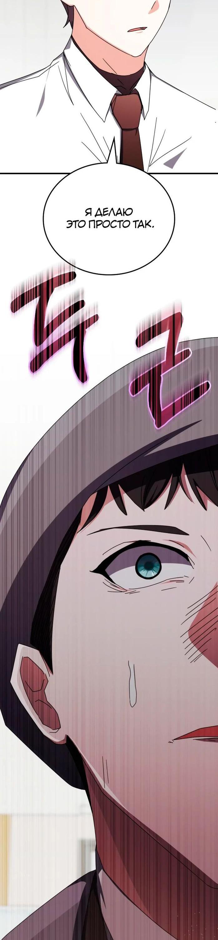 Манга Я стал студентом Трансцендентальной Академии - Глава 106 Страница 59